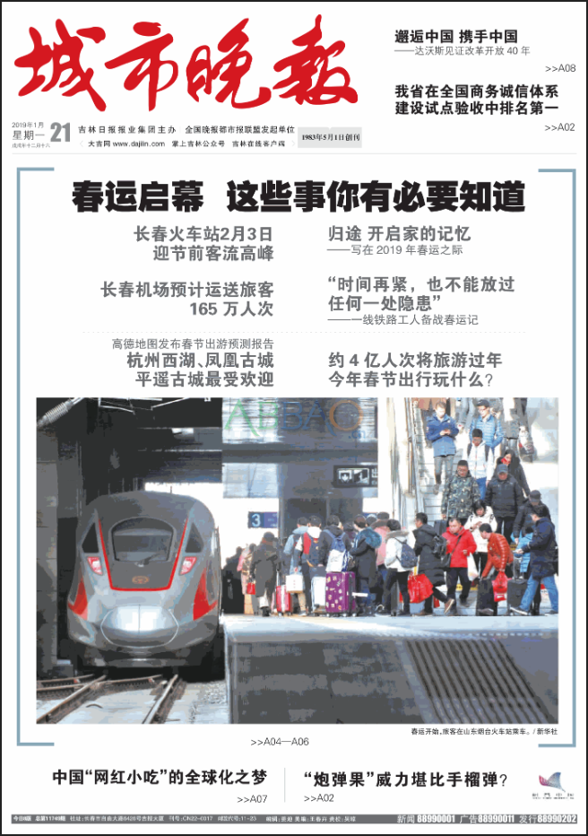 吉林省級報紙城市晚報登報易