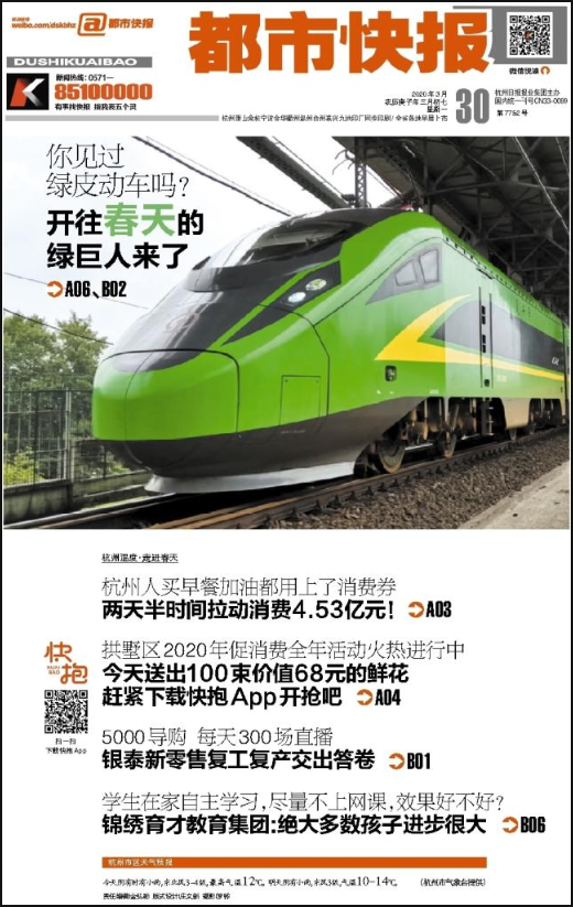 杭州市級(jí)報(bào)紙都市快報(bào)登報(bào)易