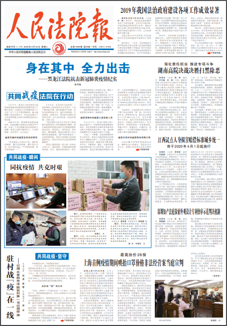 國家級報紙人民法院報登報易