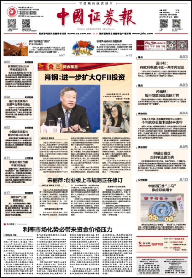 國家級報紙中國證券報登報易