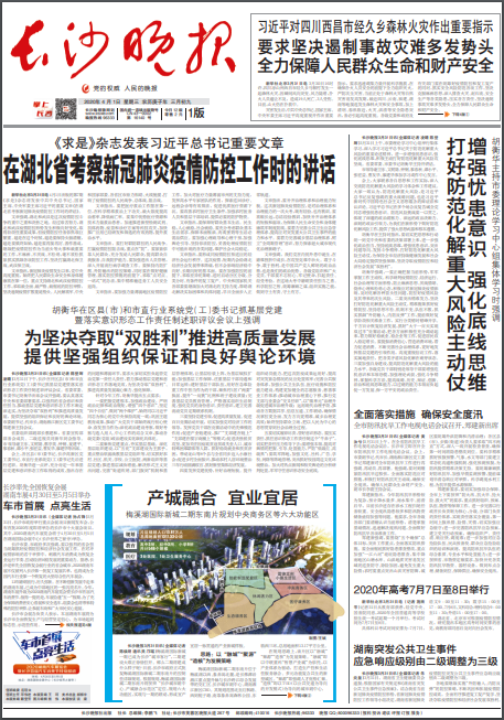 長(zhǎng)沙市級(jí)報(bào)紙長(zhǎng)沙晚報(bào)登報(bào)易