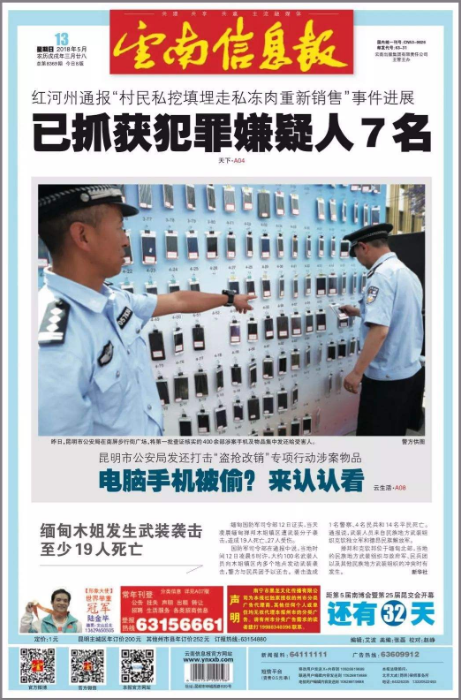 云南省級報紙登報|云南信息報登報|登報易