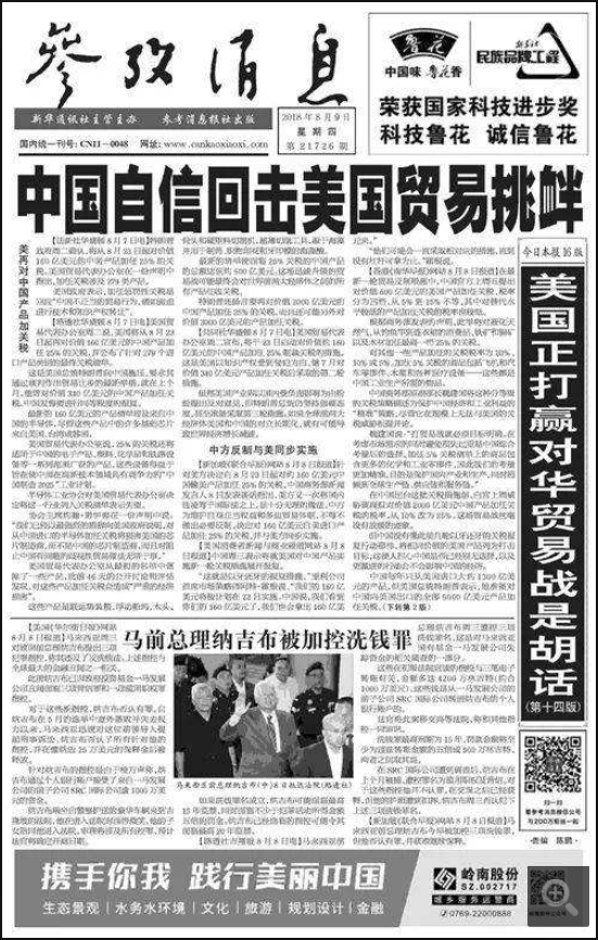 國家級報(bào)紙登報(bào)|參考消息登報(bào)|登報(bào)易