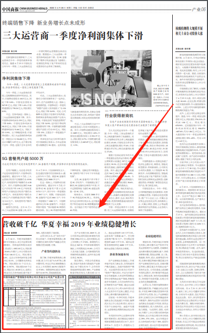 軟文登報(bào)|中國商報(bào)軟文登報(bào)