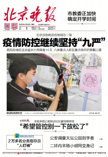 北京晚報(bào)軟文刊登