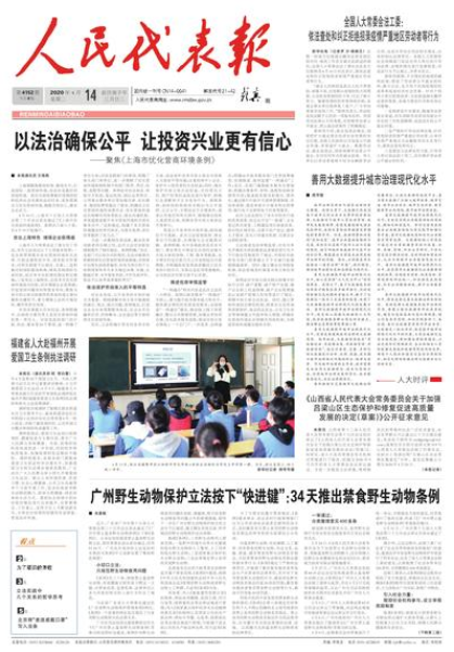 人大代表報(bào)軟文刊登