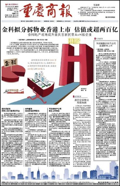 重慶商報軟文登報