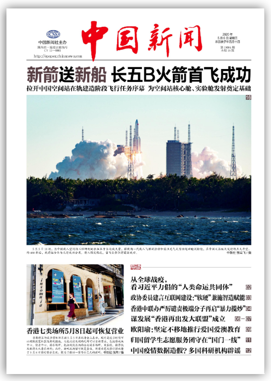 國家級報紙登報|中國新聞登報|登報易