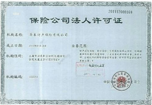 保險許可證登報