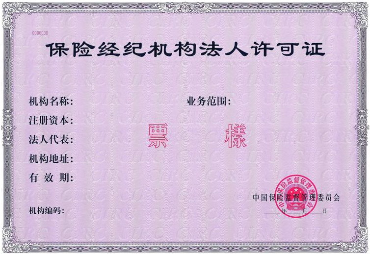 保險(xiǎn)公司法人許可證登報(bào)