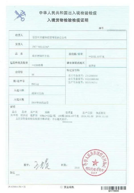 入境貨物檢驗檢疫證明_登報易