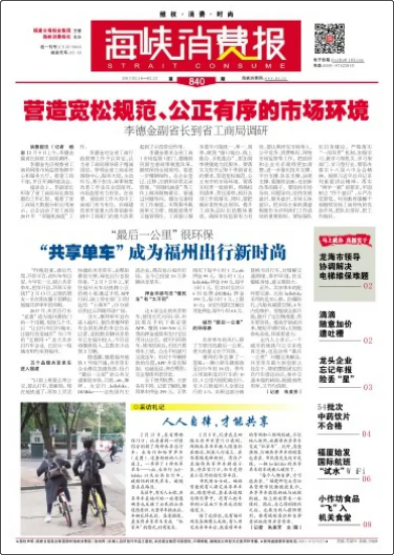 海峽消費(fèi)報(bào)