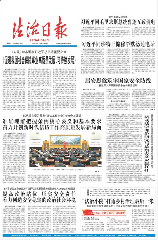 法治日?qǐng)?bào)