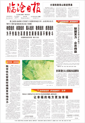 臨滄日報(bào)