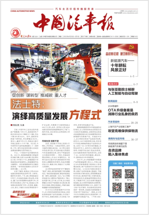 中國(guó)汽車報(bào)