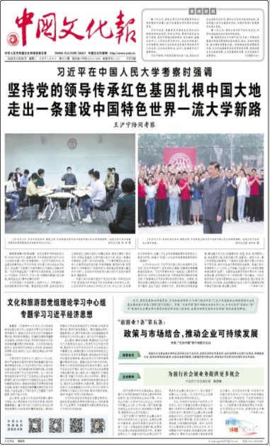 中國(guó)文化報(bào)