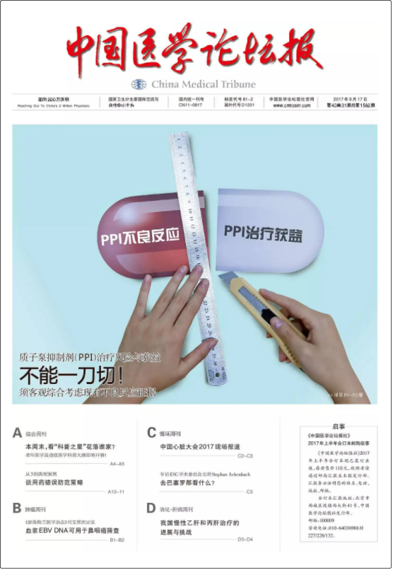 中國(guó)醫(yī)學(xué)論壇報(bào)