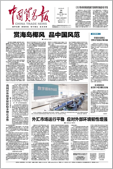 中國貿(mào)易報