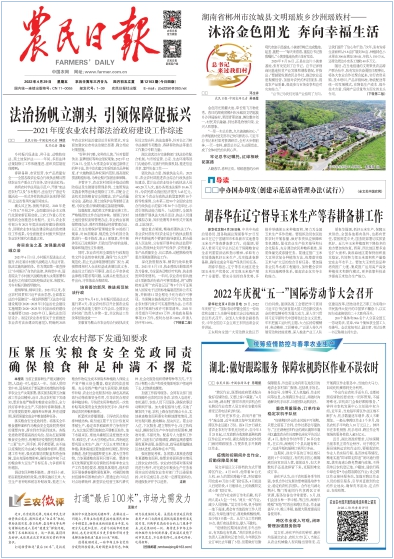 農(nóng)民日?qǐng)?bào)