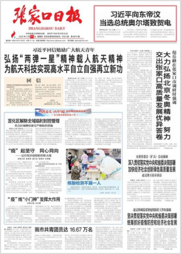 張家口日報(bào)