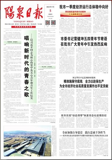 陽泉日?qǐng)?bào)