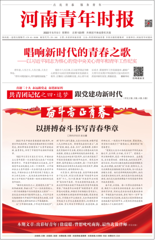 河南青年時報