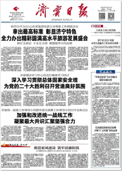 濟(jì)寧日?qǐng)?bào)