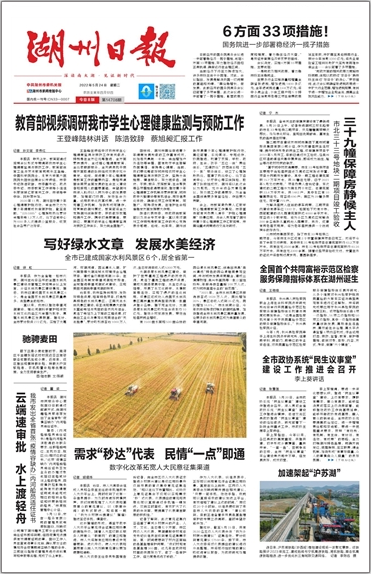 湖州日?qǐng)?bào)