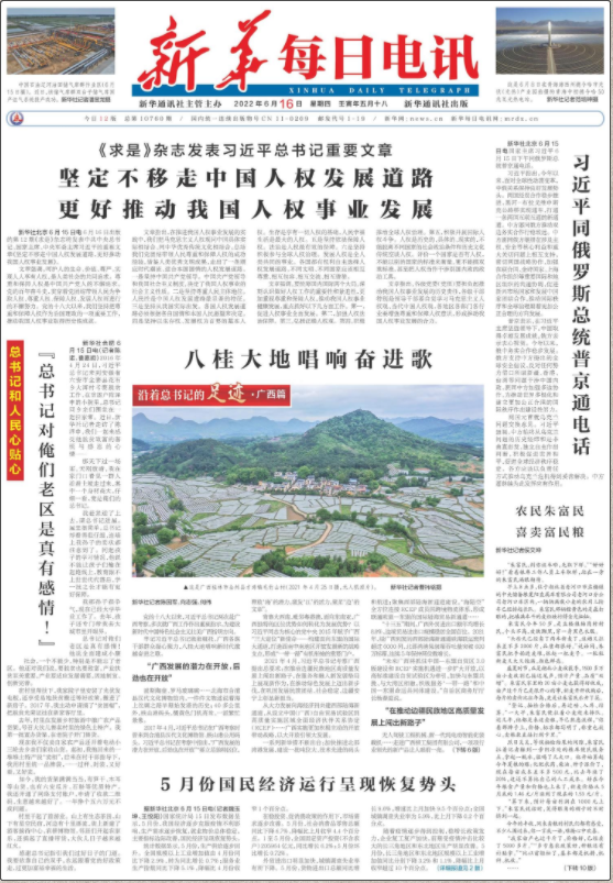 新華每日電訊